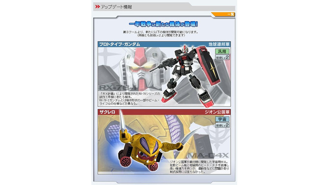 『ガンダムネットワークオペレーション3