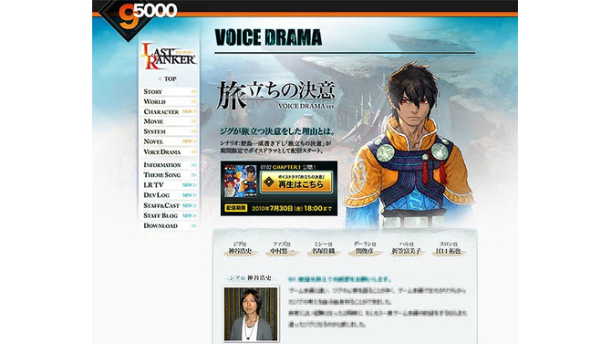 『ラストランカー』ボイスドラマ「旅立ちの決意」が期間限定で配信スタート