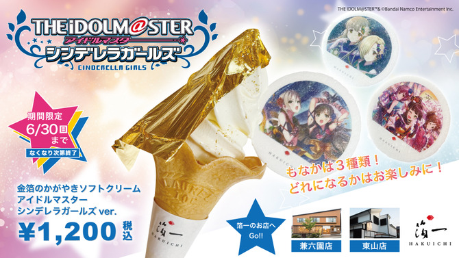 『アイドルマスター シンデレラガールズ』が金沢の「箔一」とコラボ！「金箔ソフト」「コンパクトミラー」などを限定販売