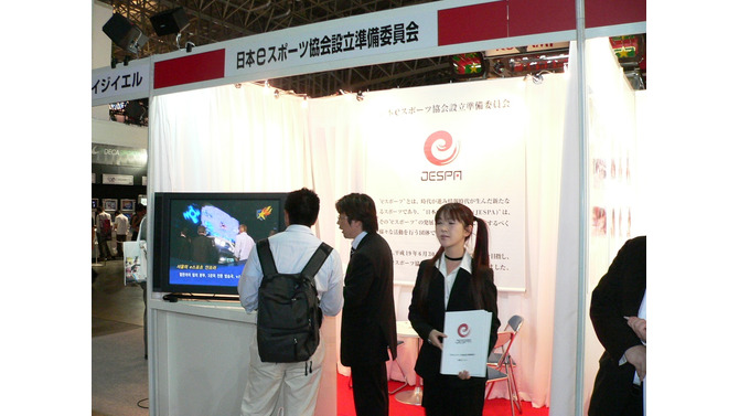 【TGS2007】いよいよ始動！　日本Ｅスポーツ協会設立準備委員会