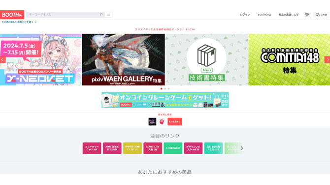 金品を要求する脅迫メッセージがショップサービス「BOOTH」で多発―運営が警告、対策に乗り出す