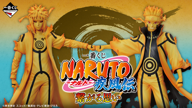 新作一番くじ「NARUTO-ナルト- 疾風伝」全ラインナップ公開！波風ミナト、うずまきナルトらが立体化ー忍術が使えそうなタオルにも注目