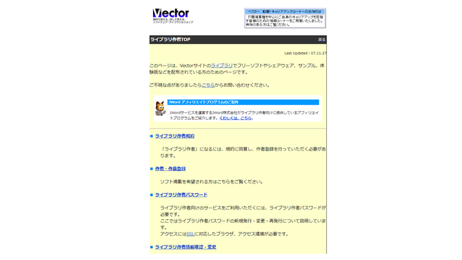 古のゲーム情報がまた消えてしまう…ベクターのソフトウェア作者向けホームページサービスが2024年12月20日に終了