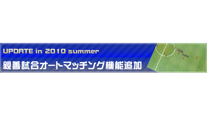 『レジェンドオブサッカークラブ』この夏行われる6つのアップデート情報を公開