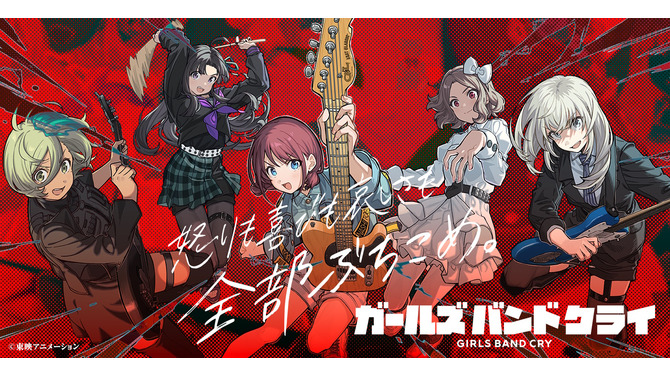 TVアニメ『ガールズバンドクライ』がゲーム化決定！「トゲナシトゲアリ」の物語がスマホでも描かれる