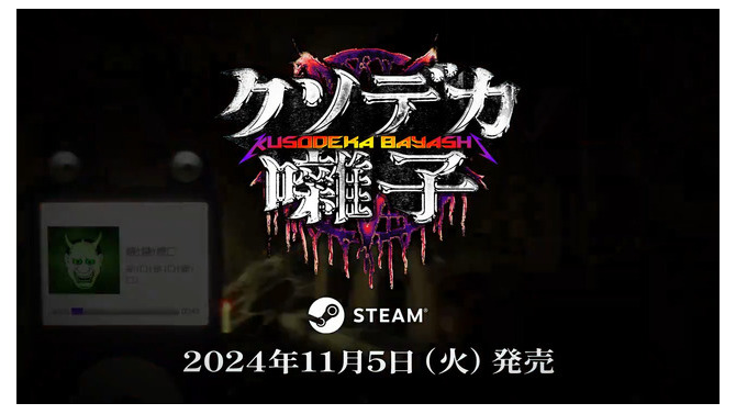 辛気臭ぇ呪いや祟りを爆音ヘヴィメタルで払い去る『クソデカ囃子(ばやし)』11月5日リリース！