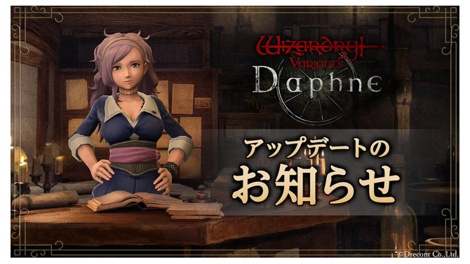 『Wizardry Variants Daphne』期間限定イベント「怨嗟の灯火」含むバージョンアップリリース―引き続き不具合修正も
