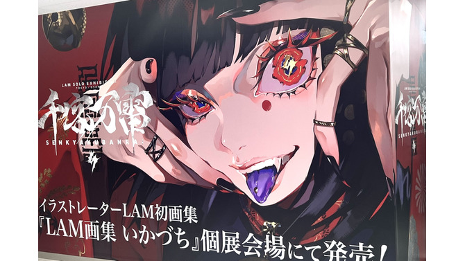 イラストレーター・LAMによる個展『千客万雷』ミニフォトレポート！身体に電撃が走るような“LAM節”が炸裂、大ボリュームで贈る展示イラストの数々をぜひ生で見て欲しい