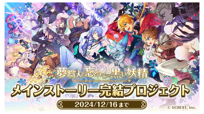 『ゆめくろ』「Paradox Live」のジークレスト、サムザップに吸収合併へ―全サービスを継承する新スタジオ「GCRESTUDIO」を設立