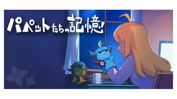 泣ける怪物×少女ADV『メグとばけもの』外伝が“無料”で配信開始！本編とDLCをつなぐブラウザ短編、スマホでも遊べる