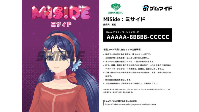 Steamキー付きブロマイド「ゲムマイド」に話題沸騰中の『MiSide : ミサイド』が登場！