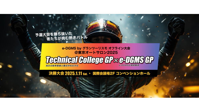 「東京オートサロン2025」で『グランツーリスモ7』のオフライン大会が開催！プロプレイヤーのTakuAn氏もゲストで登場