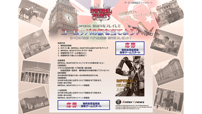 『IMPERIAL HEARTS』オープンβテスト開始、ヨーロッパ旅行が当たるプレゼントキャンペーンも開催