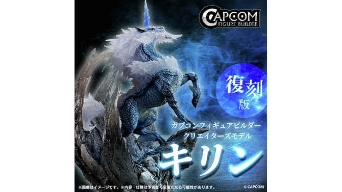 『モンハン』幻想的な「キリン」と禍々しい「激昂ラージャン」！人気フィギュアが復刻販売
