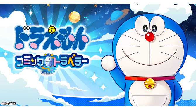 新作『ドラえもん コミックトラベラー』事前登録開始！歴代キャラクターに変身する“コミック星人”が登場の、クロスオーバー的ブラウザゲーム