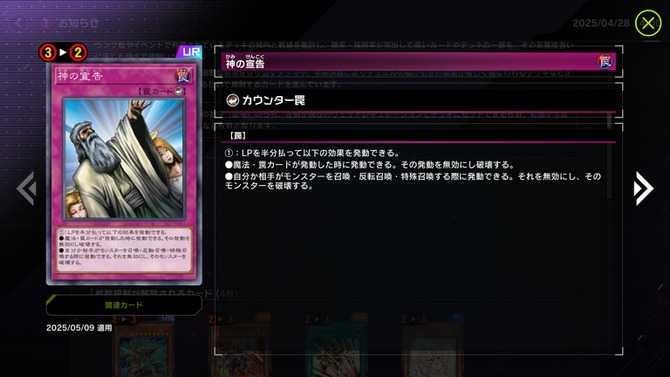 『遊戯王 マスターデュエル』新リミットレギュレーションが発表！5月9日から“神宣”が準制限、「キリン」「エアホイスター」などが制限解除に