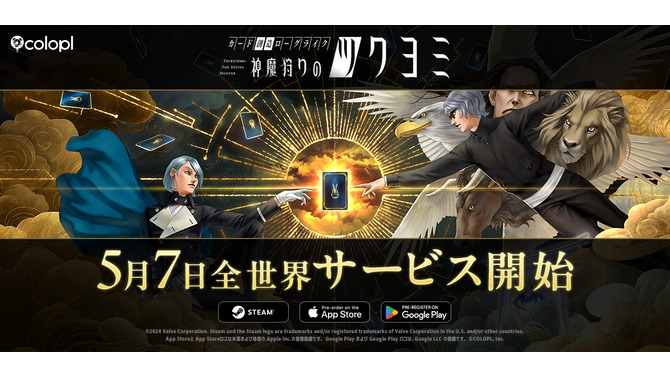 『ペルソナ』『女神転生』の金子一馬氏による新作『神魔狩りのツクヨミ』5月7日リリース！AIがオリジナルカードを生成する“カード創造ローグライク”