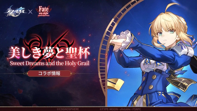 『崩壊：スターレイル』×「Fate」コラボで“ピノコニー第1次聖杯戦争”が開幕！セイバーとアーチャーの運命&属性、跳躍など詳細情報解禁