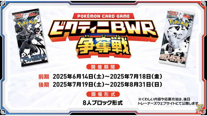 『ポケカ』激レアな「ビクティニ（BWR）」を入手するチャンス！デッキ構築戦や抽選キャンペーンが6月から開催
