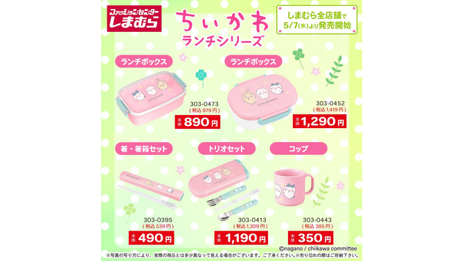 しまむらにて「ちいかわ」ランチシリーズとルームライトが登場！本日5月7日より全国店舗、オンラインストアは15時から販売開始