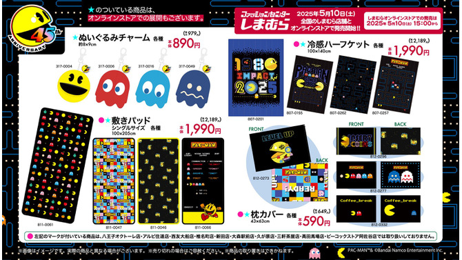 『パックマン』45周年グッズがしまむらにて5月10日発売！パックマンとアカベイのクッション、ゲーム画面イメージのアパレルや雑貨などラインナップ