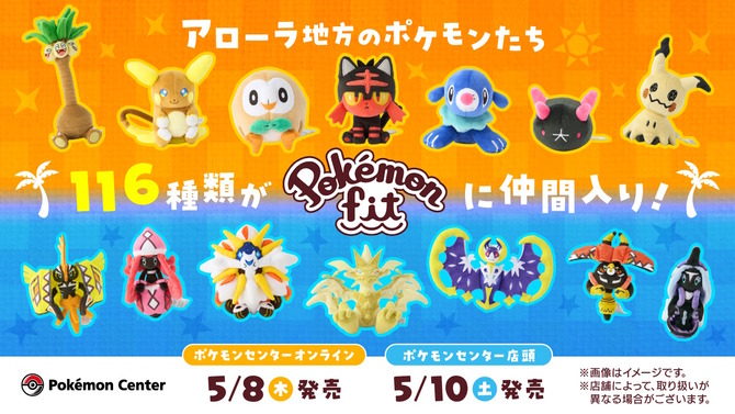 ポケセンオンラインで「Pokémon fit」最新作が本日5月8日発売！モクロー、ミミッキュら「アローラ地方の全116種類」が仲間入り