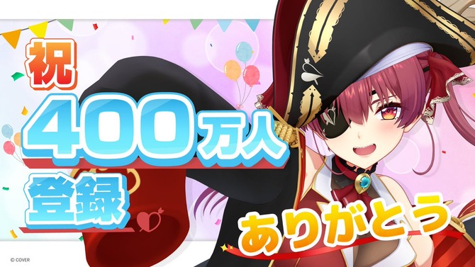 ホロライブ・宝鐘マリン、チャンネル登録者数400万人突破！“YAGOO”こと谷郷CEOに「500万目指すのでサポートお願いします」とさらなる飛躍に意気込み十分