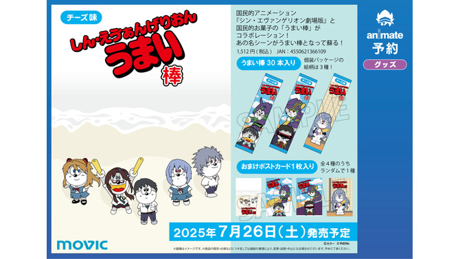綾波レイも“あの姿”に…!? 「シンエヴァ」×「うまい棒」コラボ新商品が予約受付中―うまえもん風のシンジ、ゲンドウなどがパッケージに