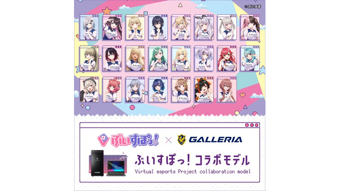 「ぶいすぽっ！」紡木こかげ、千燈ゆうひら4名のコラボPCが新たにラインナップ！専用壁紙やポスター、ステッカーもリニューアル