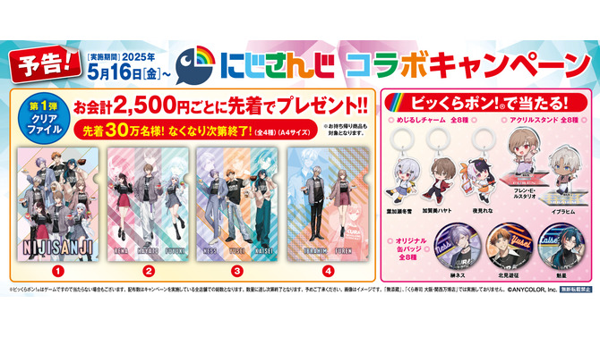 「くら寿司」×「にじさんじ」コラボが5月16日より開催！SMC組やメイフなど3組の期間限定メニュー、グッズを販売
