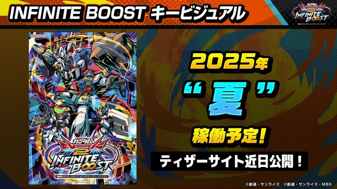 キービジュアルには「マイティーストライクフリーダムガンダム」の姿も！シリーズ最新作『機動戦士ガンダム エクストリームバーサス2 イニブ』今夏稼働へ