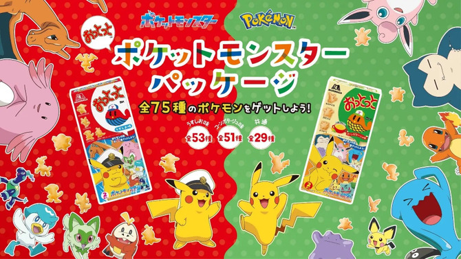 おっとっとの『ポケモン』パッケージが5月中旬より期間限定発売！菓子型を集める毎に特別なイラストが見られるコンテンツも