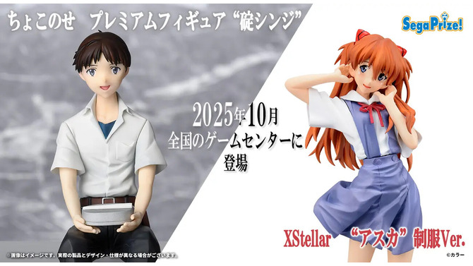制服姿のアスカが可愛い！「エヴァ」TVアニメ30周年を記念して、シンジと共にプライズ展開