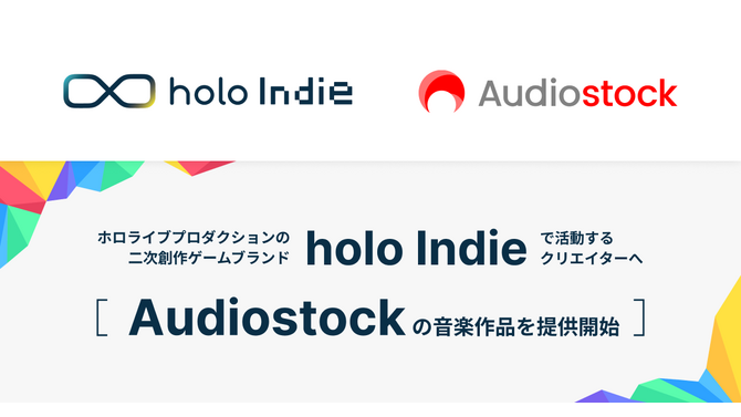 ゲーム制作で90万点以上の音楽作品が使い放題にーホロライブ二次創作ゲームブランド「holo Indie」が「Audiostock」と連携、クリエイターにサービス提供