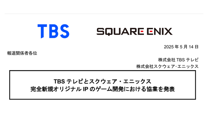 TBSとスクウェア・エニックスがゲーム開発のため協業を発表！完全新規オリジナルIPを制作へ