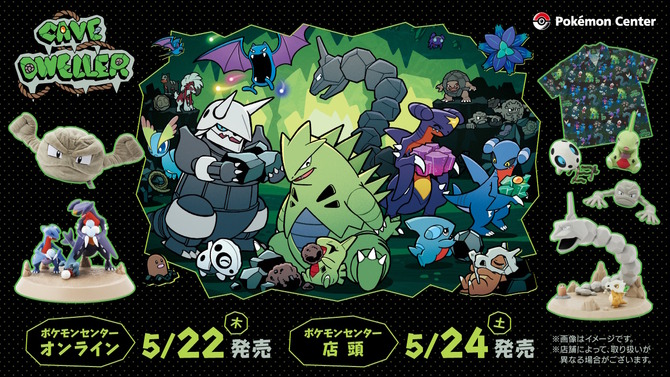 ゴローン、ゴローニャに進化する「イシツブテぬいぐるみ」が凄い！“洞窟に住むポケモンたち”にフォーカスした新グッズがユニーク