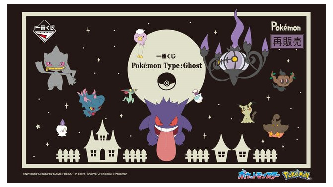 再販でも話題沸騰のゴーストタイプ「ポケモン」一番くじ！「ポケモンセンタートウホク」記念グッズもあまりの人気に一部商品を受注生産へ―「ポケモン」ニュースランキング
