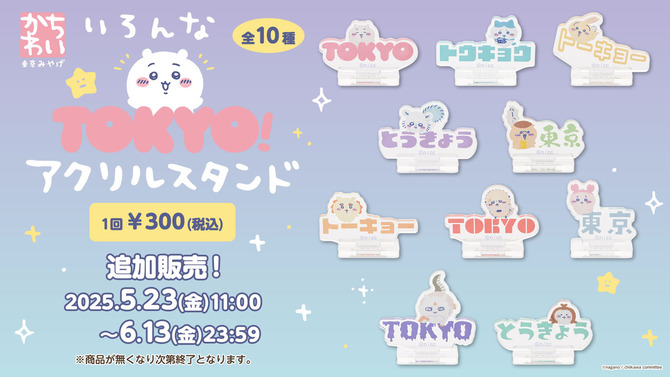 ピースするちいかわたちが可愛い！「ちいかわくじ」3商品が再販決定ーアクスタに加えて、神秘的なステンドグラス風アクリルバッジも