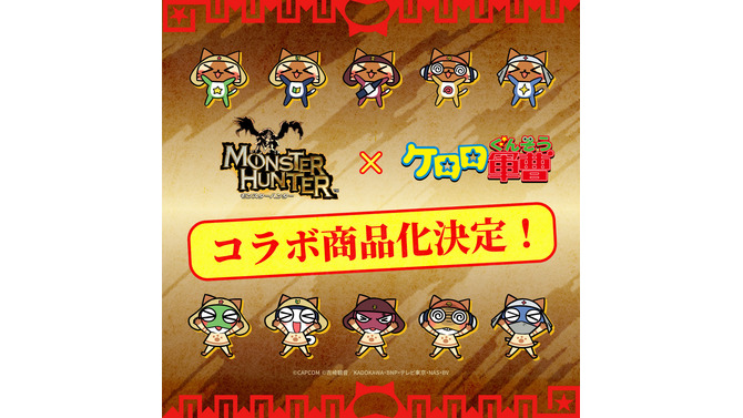 『モンハン』シリーズとアニメ「ケロロ軍曹」による“同い年”コラボが決定！アイルーデザインのケロロたち描き下ろしイラストも公開