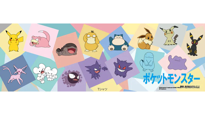 「ポケモン」アパレルがドン・キホーテにて5月24日発売！ピカチュウ＆イーブイなど、さまざまなポーズをデザインしたTシャツ全17種