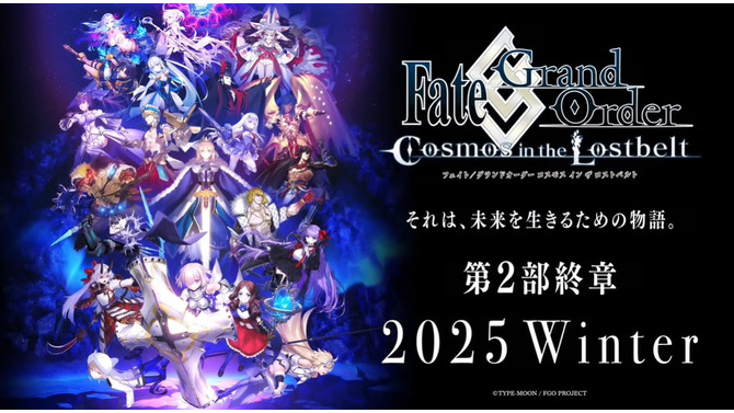 『FGO』第2部終章は2025年冬に開幕！各クラスのサーヴァント集う「メインビジュアル」がアツい