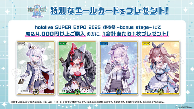 ホロライブEXPO後夜祭 で「ホロカ」が購入特典に！イベントでも配布された白上フブキ、戌神ころねらのエールカード全4種