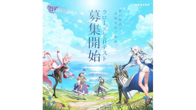 透き通るようなアニメーションが魅力の美麗グラフィック新作RPG『TERBIS』クローズドβテスト参加者募集開始