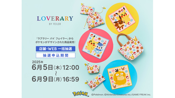 『ポケモン』スウィーツをテーマにしたピカチュウ&イーブイたちが可愛い！大人気“ドイツ伝統工芸織物”アイテムが抽選販売へ