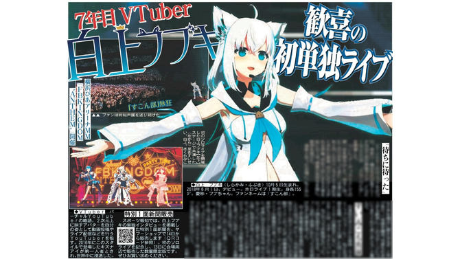 写真は2月に販売された「白上フブキ特別1面新聞」のもの（公式Xより引用）