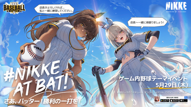 ユニフォーム&チア衣装がセクシー！『勝利の女神：NIKKE』野球テーマの限定コスチュームが登場―新SSRニケ「K」も実装へ