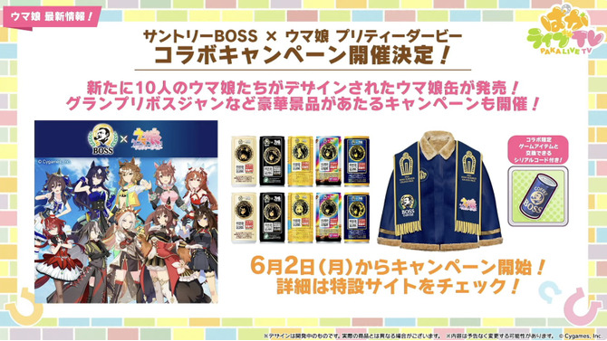 『ピスゴル』5巻の表紙イラストに衝撃！サントリーBOSSコラボも楽しみな『ウマ娘』ぱかライブTV Vol.53まとめ