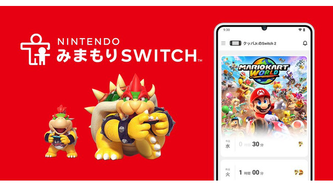 スイッチ2利用予定者は更新を！「ビデオ通話の制限」などゲームチャットを見守れる「Nintendo みまもり Switch」Ver.2.0.0公開