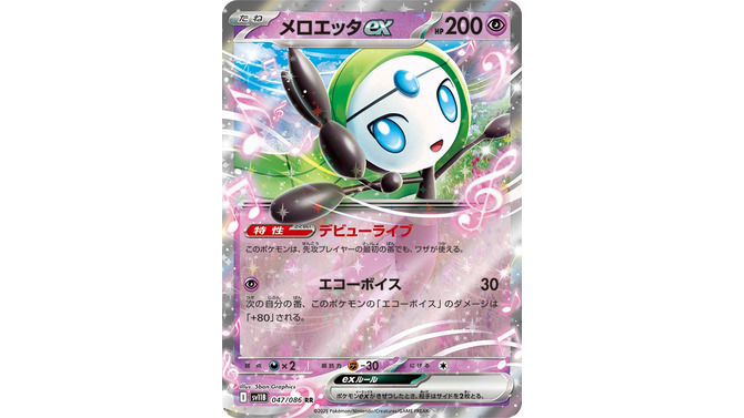 『ポケカ』先行1ターン目から動ける「メロエッタex」が強くて可愛い！新弾「ブラックボルト/ホワイトフレア」カードリスト公開で注目カード続々