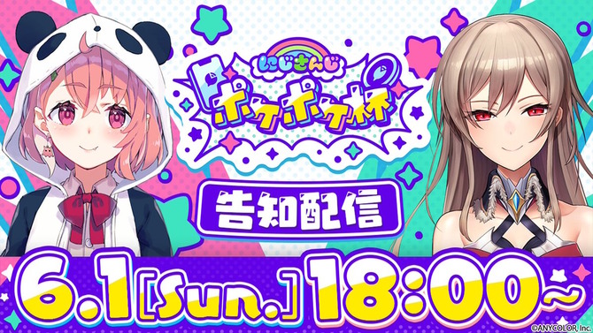 笹木咲、フレン・E・ルスタリオによる大会「にじさんじポケポケ杯」開催決定！告知配信は6月1日18時から
